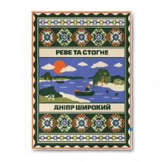 Плед Orner Центр України 130х170 см (orner-2925)