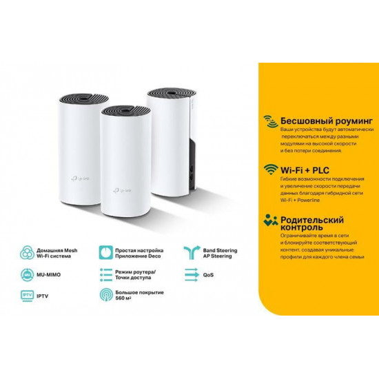 WiFi Mesh-система TP-Link Deco P9 (DECO-P9-3-PACK)
