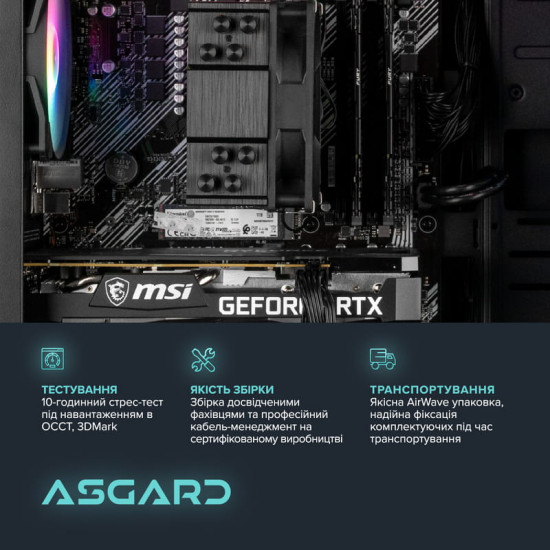 Персональний комп`ютер ASGARD Forge PBM (A87F.32.S20.55.8.6107)