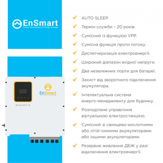 Інвертор гібридний 12kW EnSmart ENINSAH12000H600, трифазний