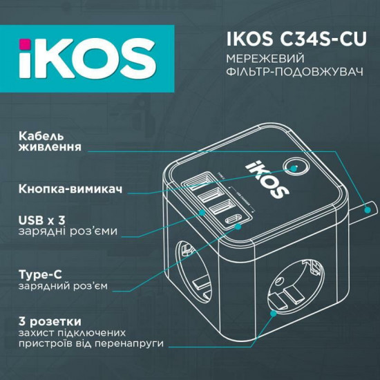 Фільтр-подовжувач IKOS C34S-CU Black (0007-CEF)