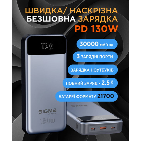 Універсальна мобільна батарея Sigma mobile X-Power SI30A7QLX 30000mAh Silver (4827798479117)