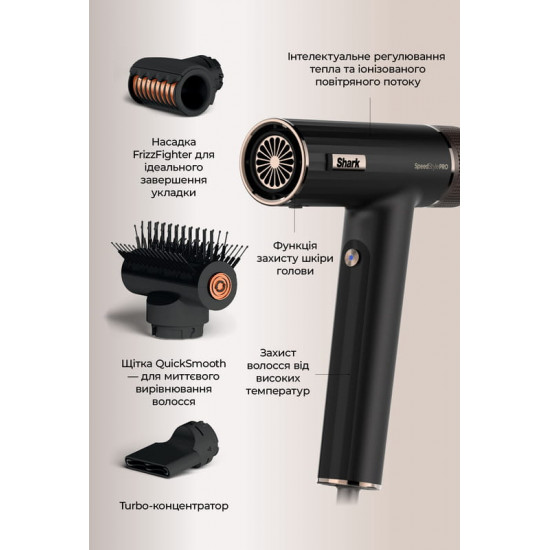 Фен Shark SpeedStyle Pro 3-in-1 HD731EU