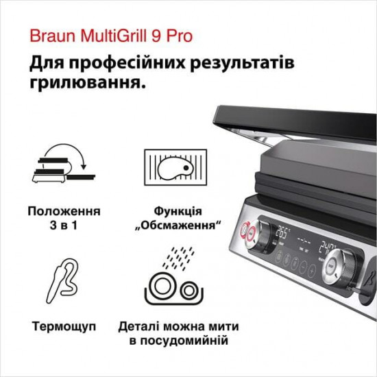 Гриль Braun MultiGrill 9 CG 9167